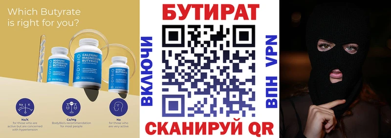 Бутират BDO  Купить  Новосокольники 