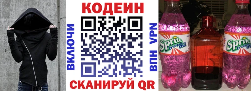 Кодеин напиток Lean (лин)  Купить закладки  Новосокольники 